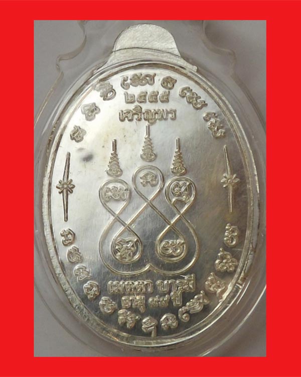 เหรียญหลวงพ่อชาญ เนื้อเงิน รุ่นเจริญพร เมตตาบารมี อายุ ๙๙ปี  