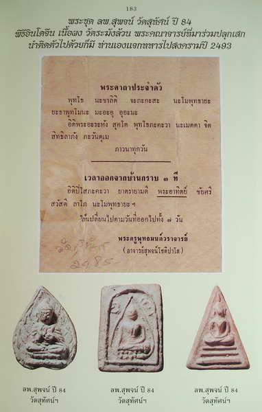 พระสมเด็จ หลวงพ่อสุพจน์ วัดสุทัศน์ ปี 84