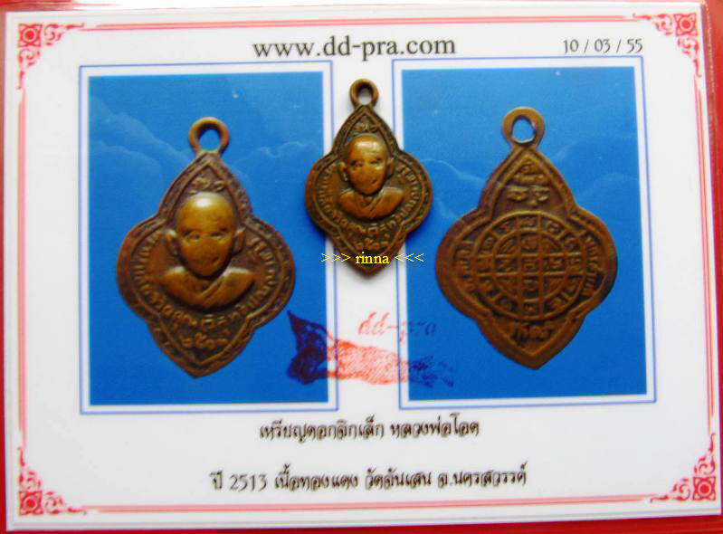 บัตรรับประกันพระแท้