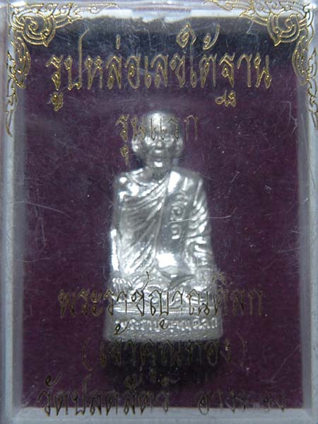 รูปเหมือนรุ่นแรก เจ้าคุณทอง วัดปลดสัตว์ เนื้อเงิน NO.15