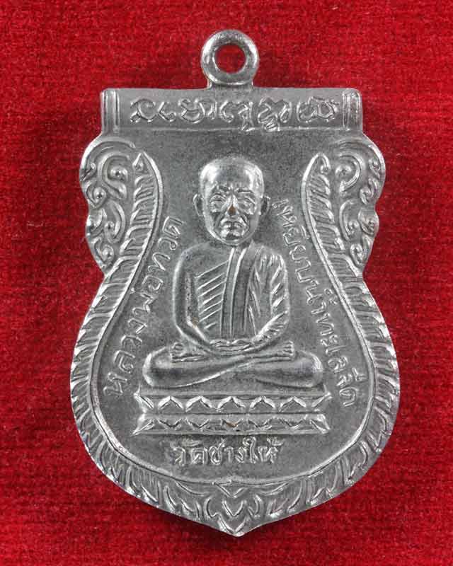 หลวงปู่ทวดใต้ร่มเย็น   f1