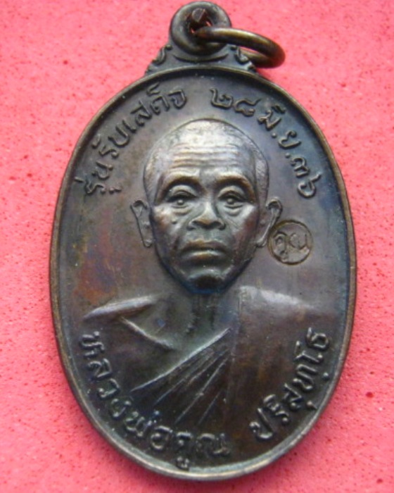 แดงที่300ครับผม หลวงพ่อคูณรับเสด็จ องค์ที่2