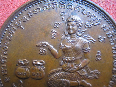 โภคทรัพย์ วัดทุ่งเหียงปี17