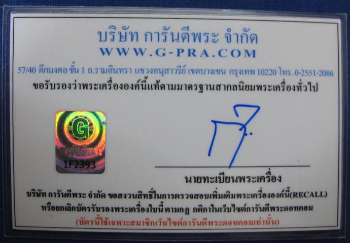 พระปิดตากนกข้าง หลวงปู่โต๊ะ วัดประดู่ฉิมพลี เนื้อผงใบลาน ปี2522