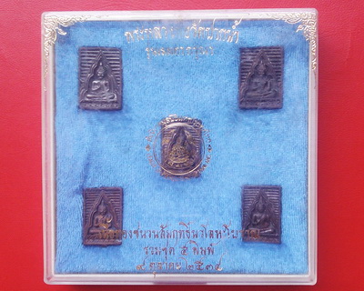 หลวงพ่อวัดปากน้ำ ภาษีเจริญ รุ่นเมตากรุณา เนื้อทองชนวนสัมฤทธิ ์ นวโลหะโบราณ ชุด ๕ พิมพ์ ราคาเบาๆ