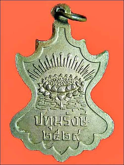 เหรียญพระพุทธ วัดปทุมรังษี ปี 2529 อ.นาคู จ.กาฬสินธุ์ เนื้ออัลปาก้า