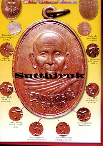 หนังสือ มหาโพธิ์ พ่อท่านคล้าย วาจาสิทธิ์ วัดสวนขัน จ.นครศรีธรรมราช