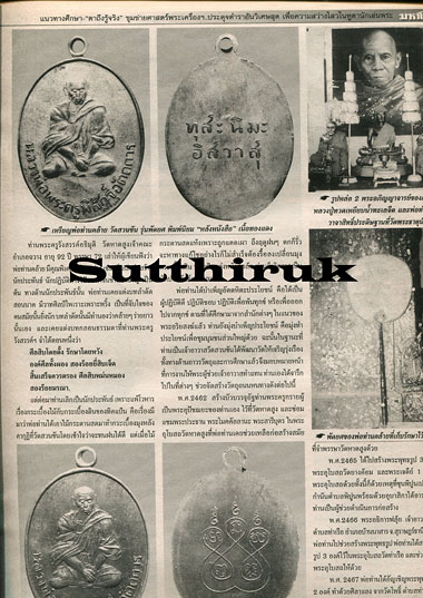 หนังสือ มหาโพธิ์ พ่อท่านคล้าย วาจาสิทธิ์ วัดสวนขัน จ.นครศรีธรรมราช