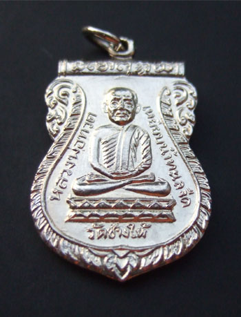 หลวงปู่ทวด รุ่นใต้ร่มเย็น เนื้อทองแดง ชุบนิเกิล ปี 2526 สวยกริป เงาวับ