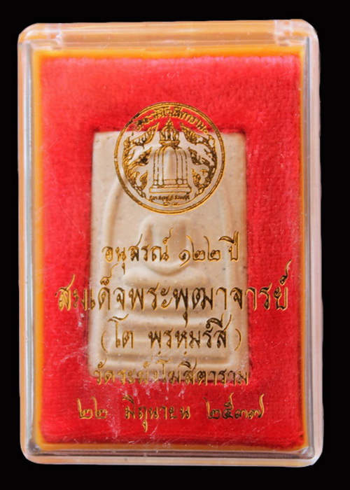 สมเด็จวัดระฆัง อนุสรณ์ 122 ปี พ.ศ.2537 พิมพ์ใหญ่ กล่องเดิม /// 122A-04