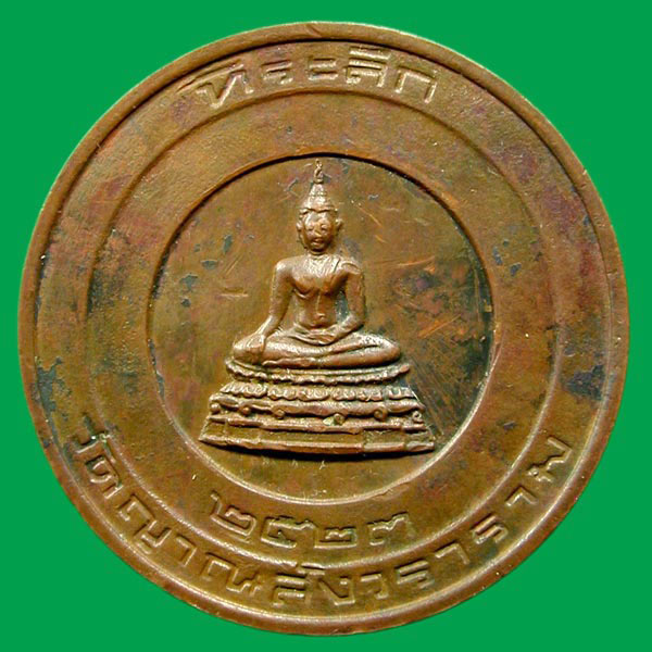 เหรียญบาตรน้ำมนต์ สมเด็จพระสังฆราช ที่ระลึกพระบาทสมเด็จพระเจ้าอยู่หัว เสด็จฯ เททองหล่อ.....เคาะแรก