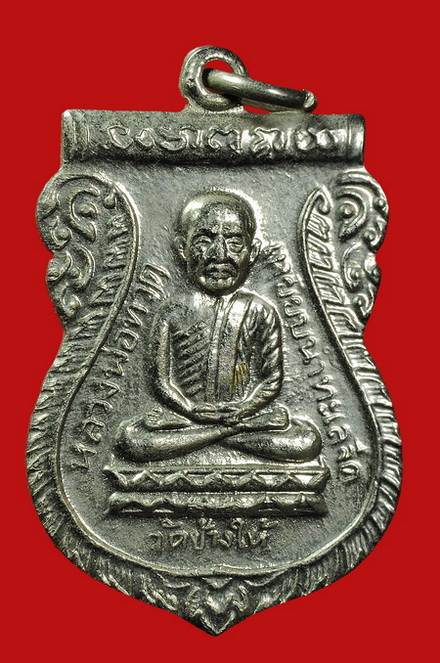 หลวงปู่ทวด รุ่นใต้ร่มเย็น เนื้อทองแดง ชุบนิเกิล ปี 2526
