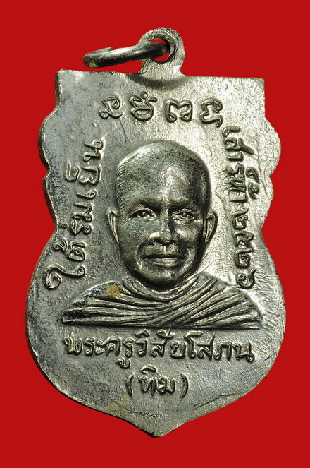 หลวงปู่ทวด รุ่นใต้ร่มเย็น เนื้อทองแดง ชุบนิเกิล ปี 2526