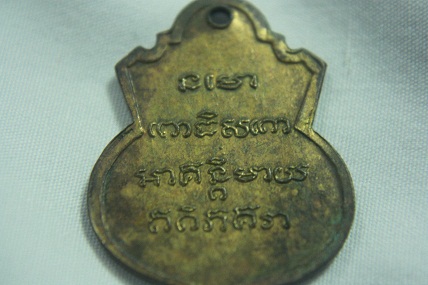 เหรียญปู่ทวดน้ำเต้า กะหลั่ยทองแจกกรรมการ 2505