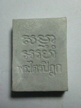 พระผงวัดปากน้ำรุ่น6