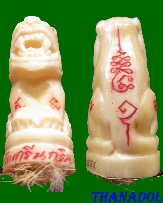 เขี้ยวแกะรูปเสือ รุ่นสรงน้ำ ปี2554 หลวงพ่อเพี้ยน วัดเกริ่นกฐิน จ.ลพบุรี มีโค๊ดและรันno.433