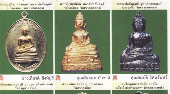 กริ่งหลวงพ่อสัมฤทธิ์ หลวงพ่อบุญมี # 2 เคาะแรกขั้นต่ำครับ
