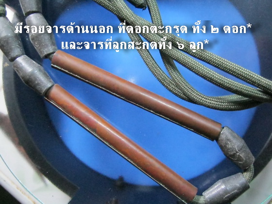 ตะกรุดหลวงพ่อคูณ วัดบ้านไร่ (รุ่นแรก-เชือกเขียว)