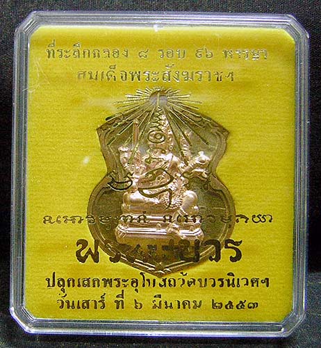เหรียญท้าวมหาพรหม "" พรหมบวร "" วัดบวรนิเวศฯ ""