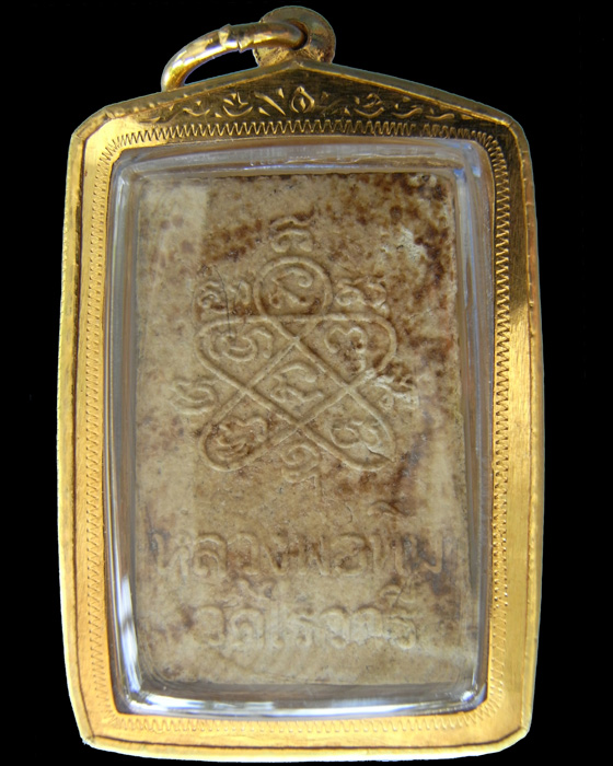 สมเดจไร่วารี สมเดจรุ่นแรกของ ลป ทิม