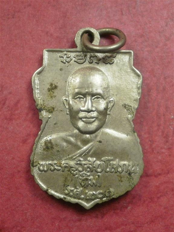 เหรียญหลวงพ่อทวด  วัดช้างให้ ปี 2525 รุ่น ร.ศ.200 สภาพสวยเดิมๆราคาไม่แพงน่าสะสมบูชา