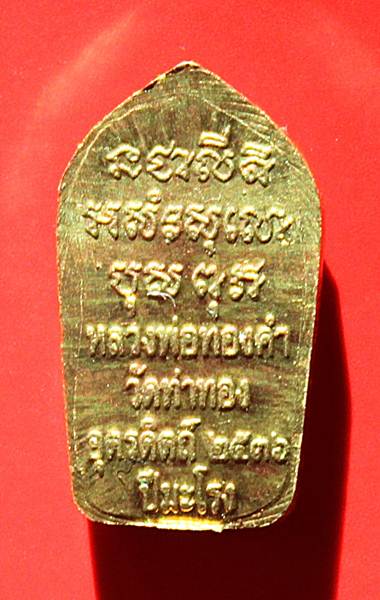 พระนาคปรกใบมะขามเนื้อทองเหลือง ... " หลวงพ่อทองดำ วัดท่าทอง " อุตรดิตถ์ ...