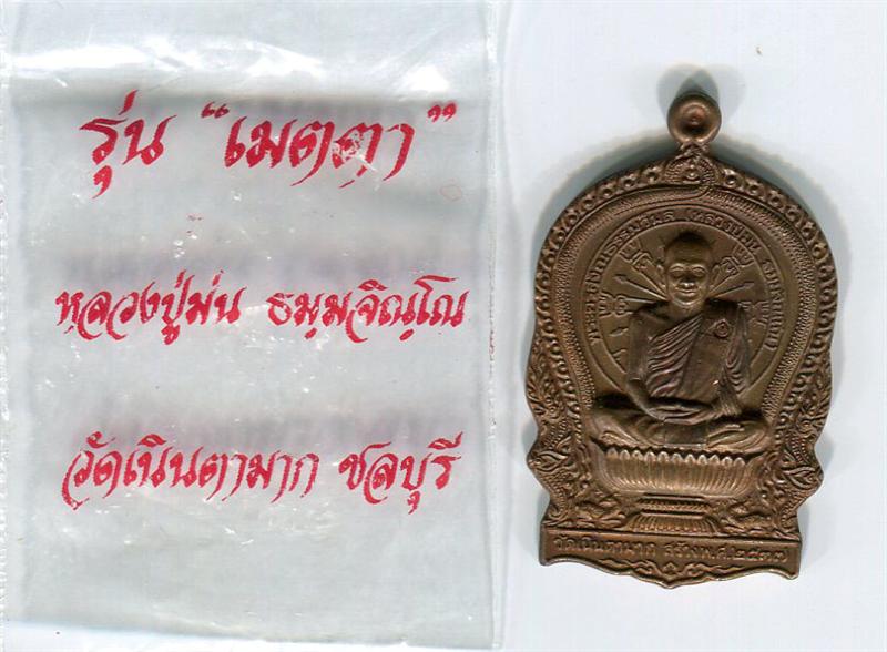 29-แดง นั่งพาน ปี 37 หลวงปู่ม่น วัดเนินตามาก พร้อมซอง