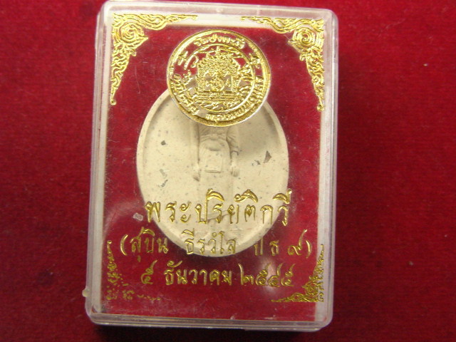 "จ่าสันต์" แดงเคาะเดียว/หลวงพ่อสด  วัดปากน้ำ  กรุงเทพฯ  ฝังพระธาตุ