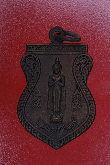 เหรียญพระประจำวันอังคาร+เหรียญพระประจำวันศุกร์ วัดจตุราวาส 2 เหรียญ