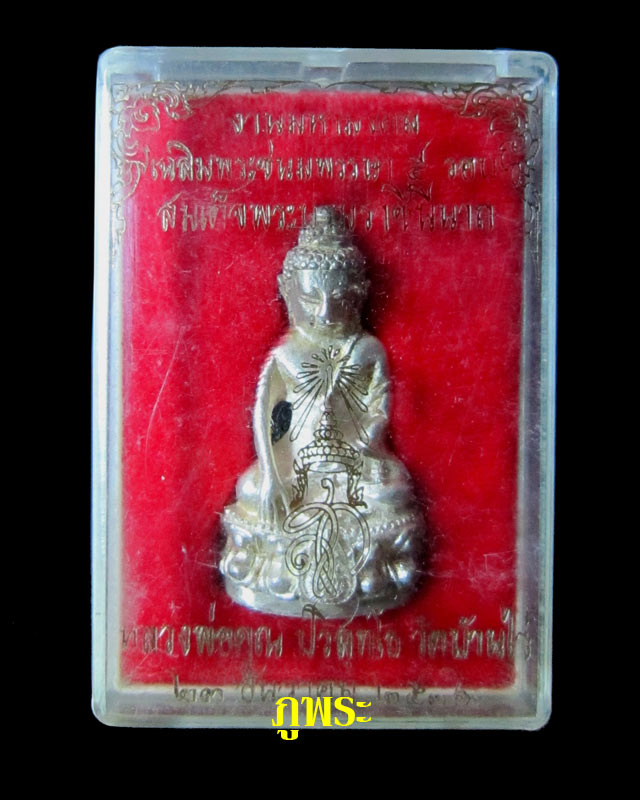 ** เปิดราคาวัดใจ แดงที่ 1500.- ครับ** กริ่งสก.เนื้อเงิน หลวงพ่อตูณ วัดบ้านไร่ จ.นครราชสีมา
