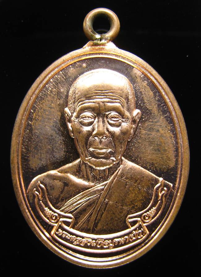**เหรียญห่วงเชื่อม หลวงปู่บัว วัดเกาะตะเคียน เนื้อทองแดง หมายเลข 2005 เคาะเดียวแดง**