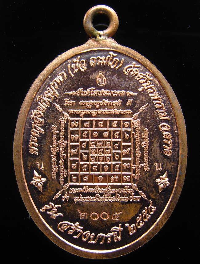 **เหรียญห่วงเชื่อม หลวงปู่บัว วัดเกาะตะเคียน เนื้อทองแดง หมายเลข 2005 เคาะเดียวแดง**