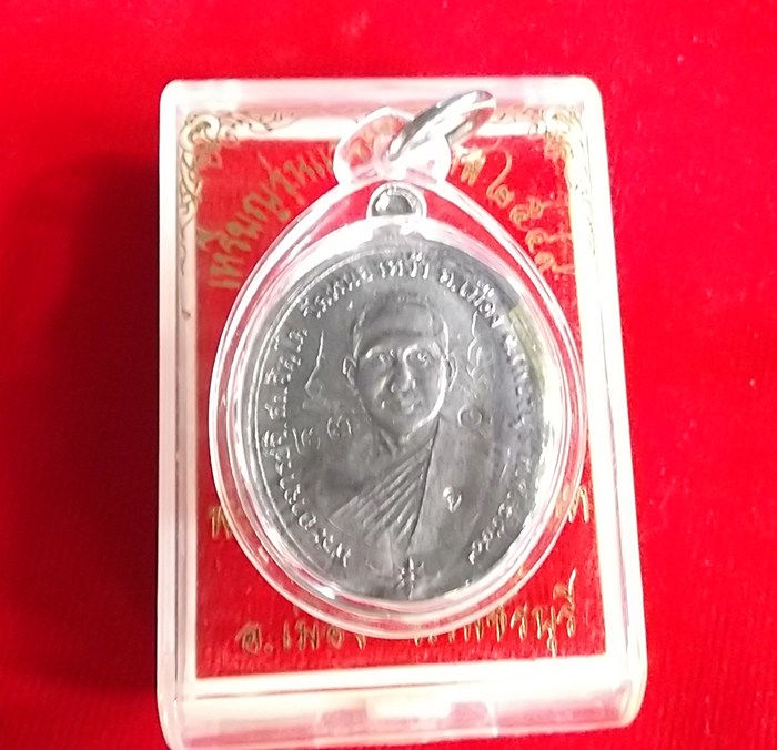 เหรียญรุ่นแรกเนื้อตะกรุดโทน พระอาจารย์จิ วัดหนองหว้า พ.ศ. 2549 (มีจาร)