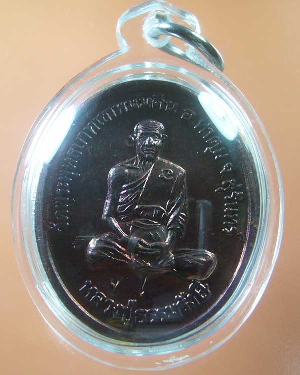 เหรียญมหาลาภไตรมาส ๓๙ หลวงปู่ธรรมรังษี วัดพระพุทธบาทเขาพนมดิน สุรินทร์ (รหัส 1033)