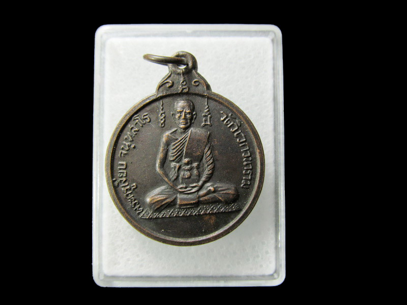 เหรียญหลวงพ่อเงียบ จันทะสาโร(เอกาทะศะ) ปี๒๕๑๗ วัดวิเวกวนาราม . เริ่ม20บาท/ D.158