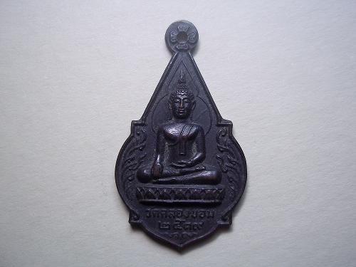 เคาะเดียวแดง/เหรียญวัดคลองขอม สามชุก สุพรรณบุรี