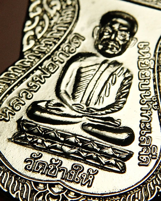 เหรียญหลวงปู่ทวด ใต้ร่มเย็น บล็อคนิยม วัดช้างให้ จ.ปัตตานี ปี 2526 สวยจัด!!