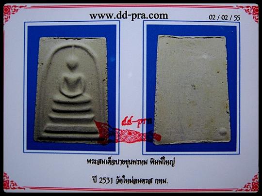 บัตรรับประกันพระแท้