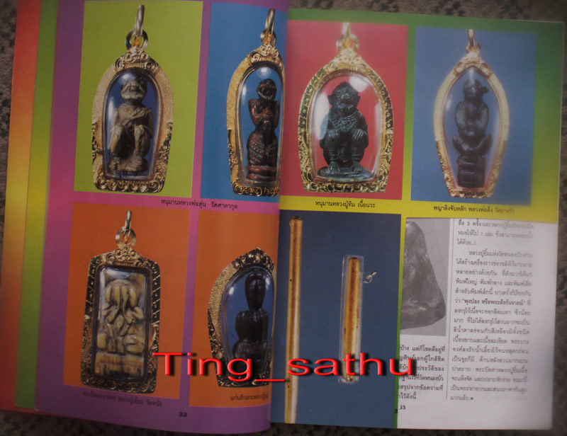 หนังสือพระปิดตา-เครื่องราง พร้อมข้อมูล ภาพสี-ขาวดำ หนา 108 หน้า
