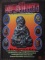 หนังสือพระปิดตา-เครื่องราง พร้อมข้อมูล ภาพสี-ขาวดำ หนา 108 หน้า