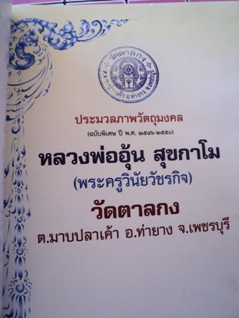 รวมภาพวัตถุมงคลหลวงพ่ออุ้น ตั้งแต่ปี 2546-2550 มีภาพรุ่นแซยิด 90 ปีครบทุกเนื้อ