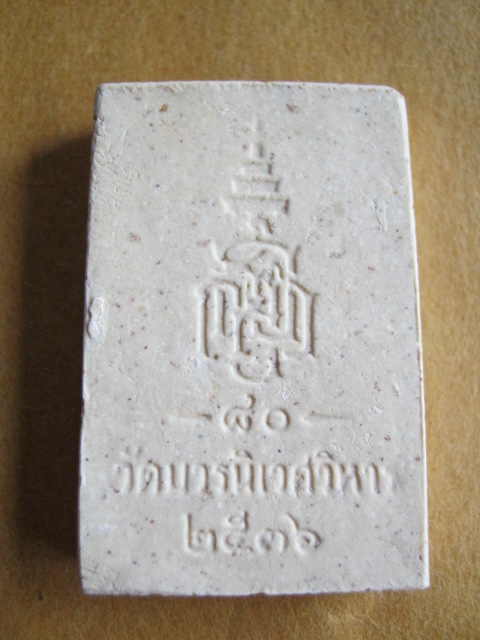 พระสมเด็จ  ญสส " วัดบวรฯ " หลังพระนามย่อ ญสส สร้างปี 2536