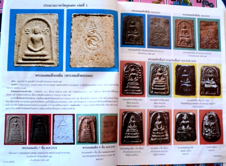 รวมภาพวัตถุมงคล+ประวัติหลวงพ่ออุ้น ยุคแรก+ชี้จุดตำหนิ รุ่นนิยม