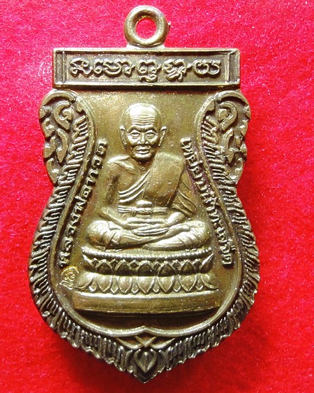 หลวงปู่ทวดหลังภปร