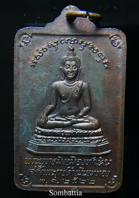 เหรียญพระบรมธาตุ ปี 2522 จ.นครศรีธรรมราช