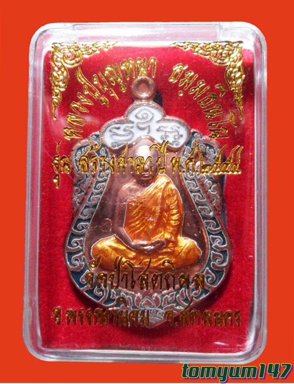 หลวงปู่บุญหนา รุ่นสร้างศาลา เนื้อทองแดงลงยา หมายเลข 386 พร้อมกล่องเดิม
