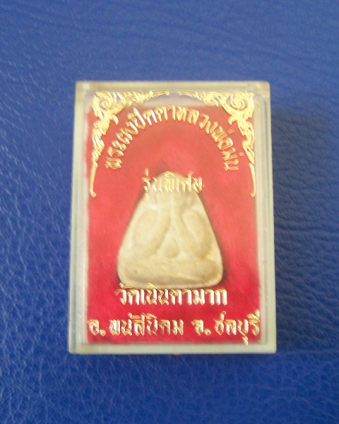 "เคาะเดียวแดง"พระปิดตา หลวงปู่ม่น วัดเนินตามาก 2 หน้า ปี35