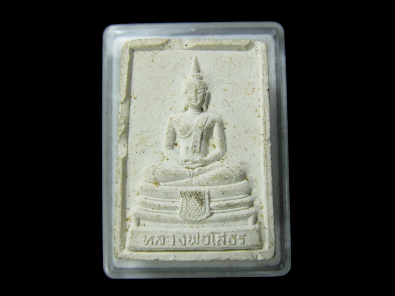 พระพุทธโสธรปี2539 หลัง ยันต์ห้า.. เริ่ม20บาท/ D.165