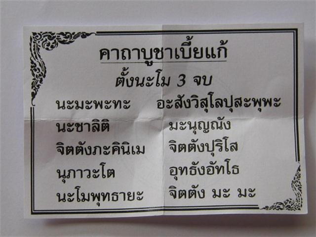 เบี้ยแก้อุดชันโรงฝังปรกหนุมาน หลวงปู่หมุนวัดบ้านจานปลุกเสก วัดซับลำใย หายาก เคาะเดียว