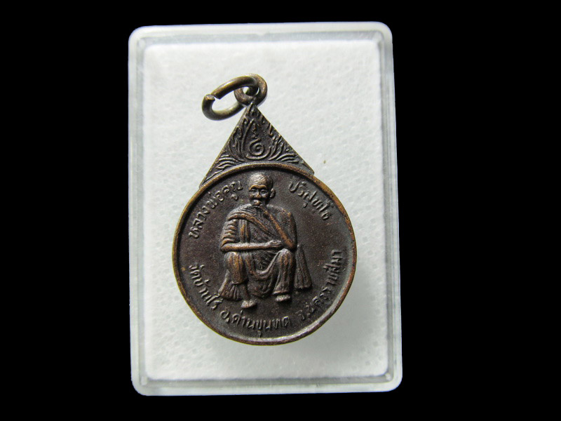 เหรียญหลวงพ่อคูณ ปริสุทโธ สร้างอุโบสถ์ วัดพันชน 21 พ.ย.36.. เริ่ม20บาท/ D.181